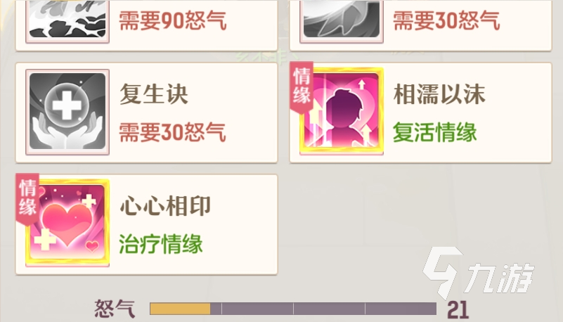 <a id='link_pop' class='keyword-tag' href='https://www.9game.cn/zahx/'>长安幻想手游</a>情缘技能有什么用 情缘技能效果介绍