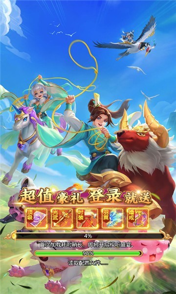 超变西游截图1