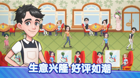 美食梦想家截图1