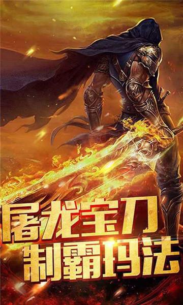 霸者火龙传奇截图1