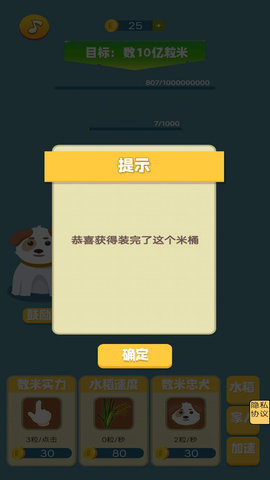 米米的暴富之路截圖