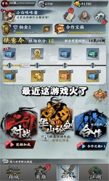 萌点侠客截图3