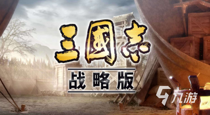 三国志战略版卖号平台哪个好 三国志战略版卖号怎么选择平台