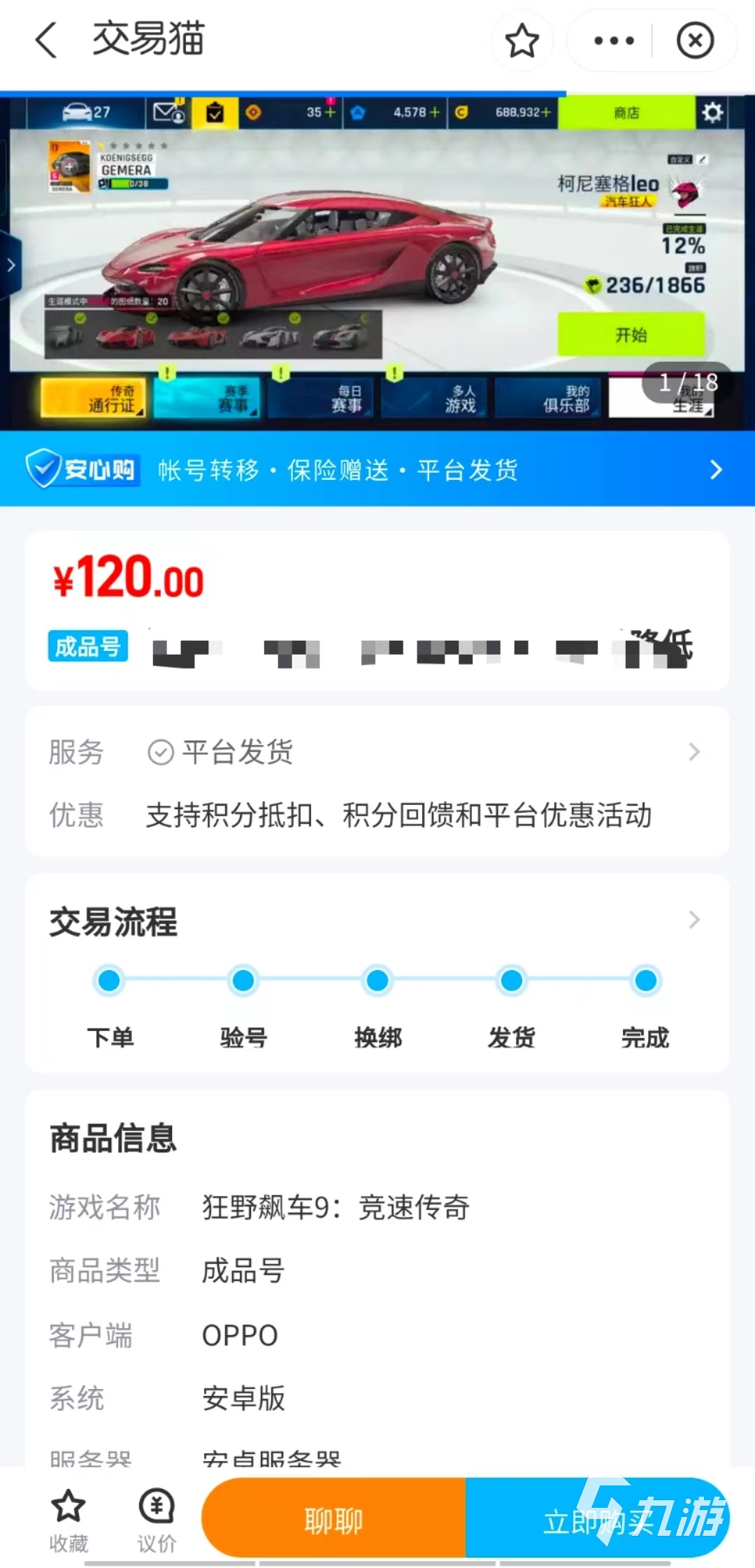 狂野飙车9账号交易如何估价 可以估价的游戏账号平台推荐