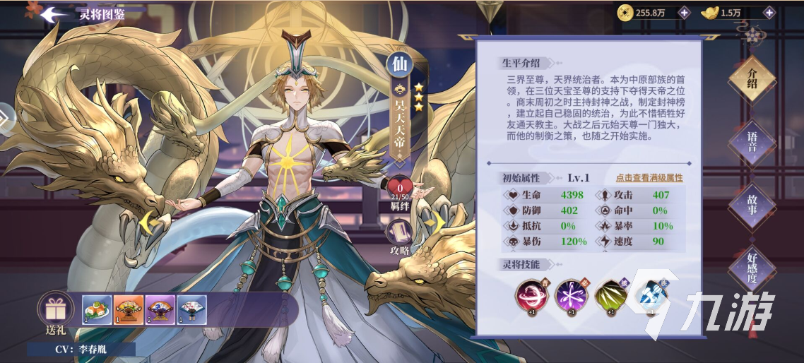 <a id='link_pop' class='keyword-tag' href='https://www.9game.cn/chunqiufengshen/'>春秋封神手游</a>昊天天帝怎么样 昊天天帝强度解析