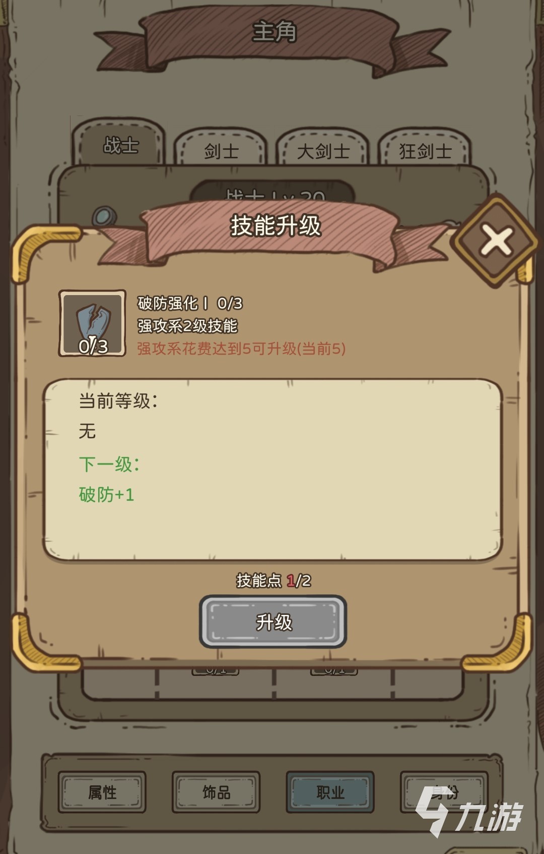 开荒怪兽岛职业升级攻略 职业升级方式介绍