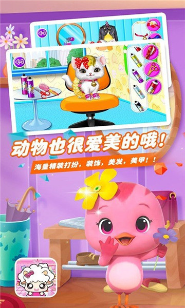 爱装扮的小羊多莉截图4