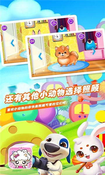 爱装扮的小羊多莉截图2