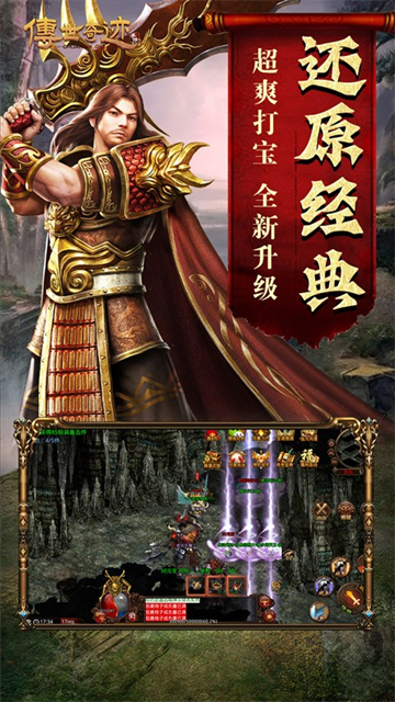 傳世奇跡傳奇世界截圖
