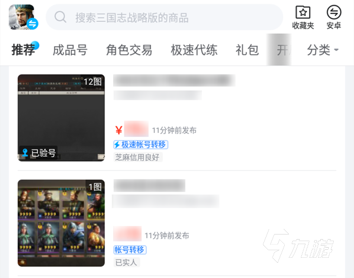 三国志战略版号在哪交易安全 三国志战略版靠谱买号市场推荐