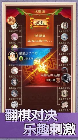 中国象棋巅峰对决截图2
