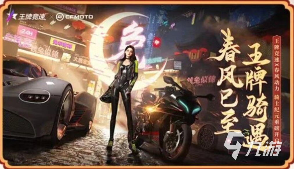 <a id='link_pop' class='keyword-tag' href='http://www.575.zj.cn/wpjs/'>王牌競速</a>新春活動2023有什么 新春活動內容詳情介紹