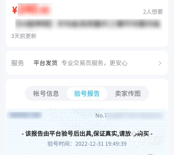 逆水寒买号要怎么挑才好 选择多样的逆水寒买号平台推荐