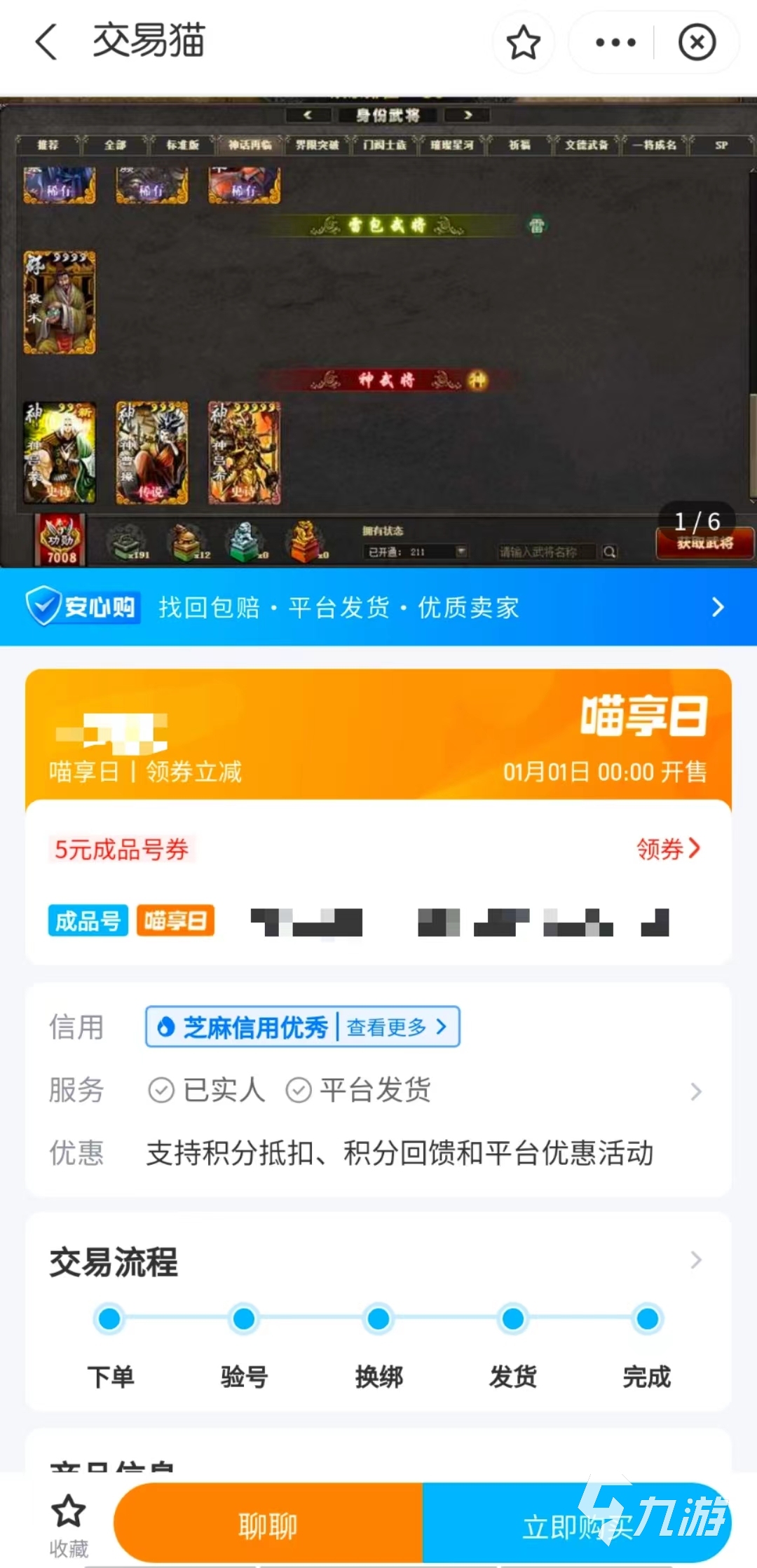 三国杀ol互通版账号怎么选 账号购买平台下载地址