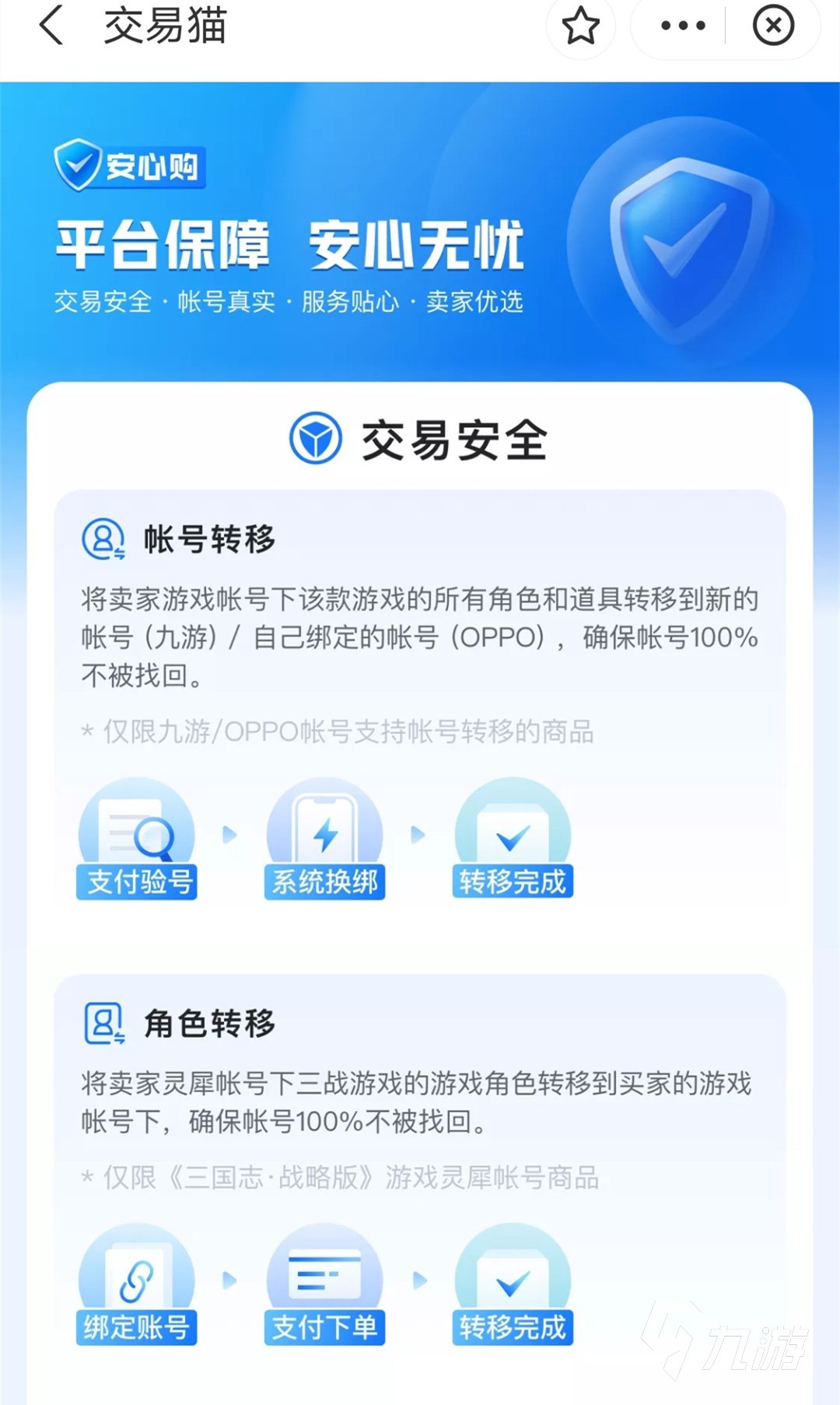 荒野乱斗全英雄账号交易安全吗 安全的账号交易平台下载地址