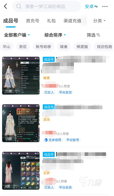一梦江湖卖号平台哪个好用 快速卖号app指南