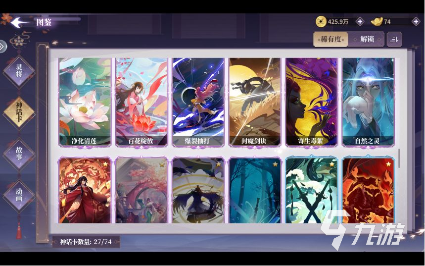 <a id='link_pop' class='keyword-tag' href='https://www.9game.cn/chunqiufengshen/'>春秋封神手游</a>神话卡排名是什么 神话卡排名大全分享