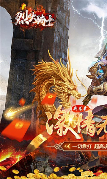 烈火骑士影魅狂刀截图