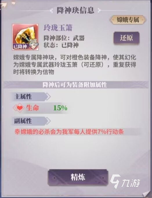 春秋封神手游降神玦有什么用 降神玦作用及獲取攻略