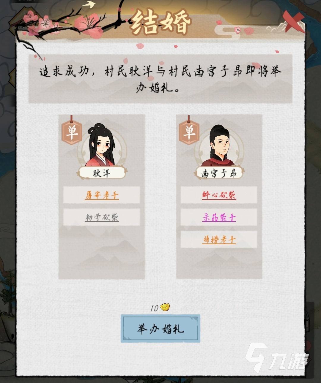 水乡芳华录怎么结婚 水乡芳华录婚事功能介绍