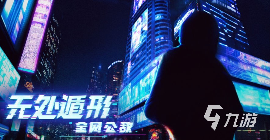 无处遁形全网公敌要钱吗 全网公敌手游营运模式介绍