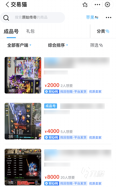 傳奇賬號交易平臺推薦 傳奇賬號在哪里出售