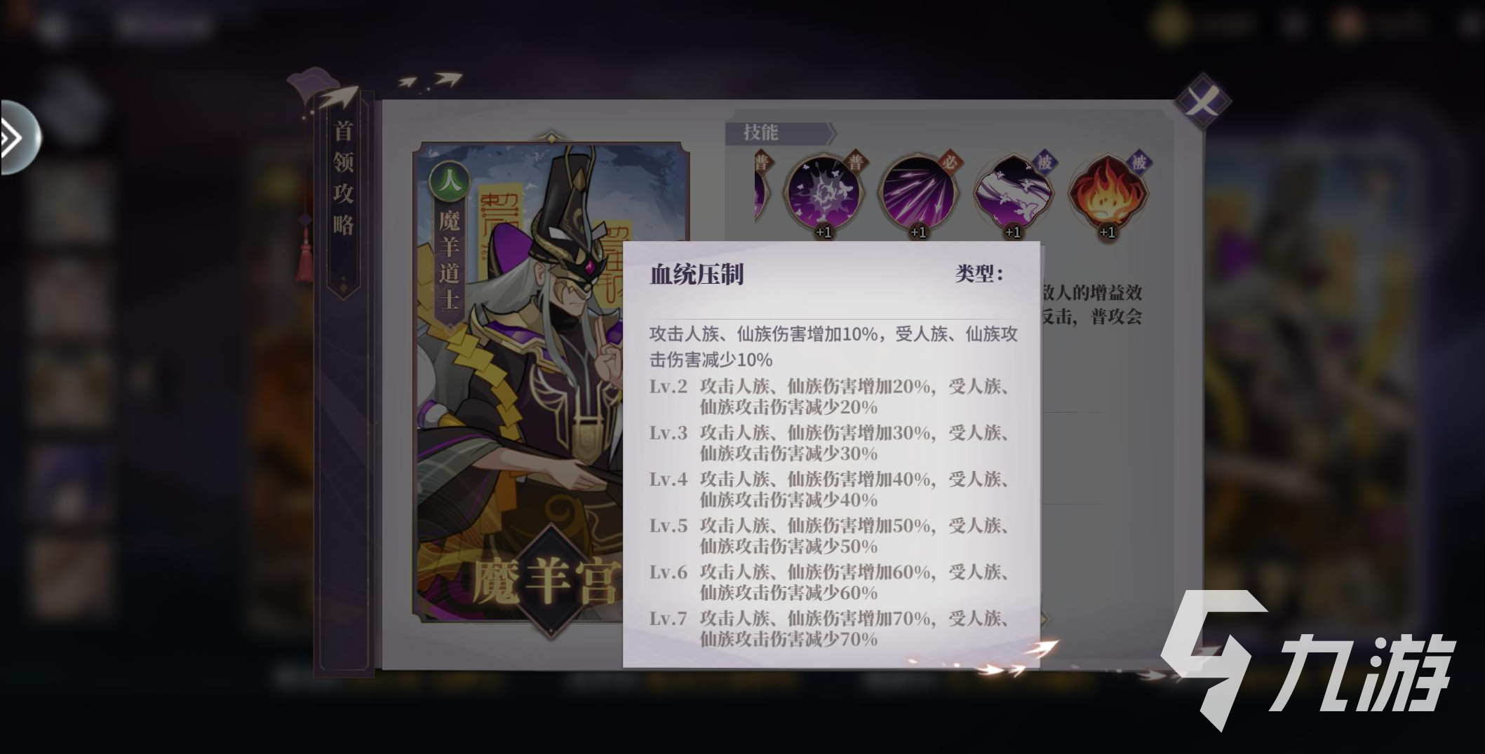 <a id='link_pop' class='keyword-tag' href='https://www.9game.cn/chunqiufengshen/'>春秋封神手游</a>魔羊宫怎么打 魔羊宫通关攻略