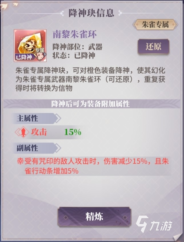 春秋封神手游降神玦有什么用 降神玦作用及获取攻略