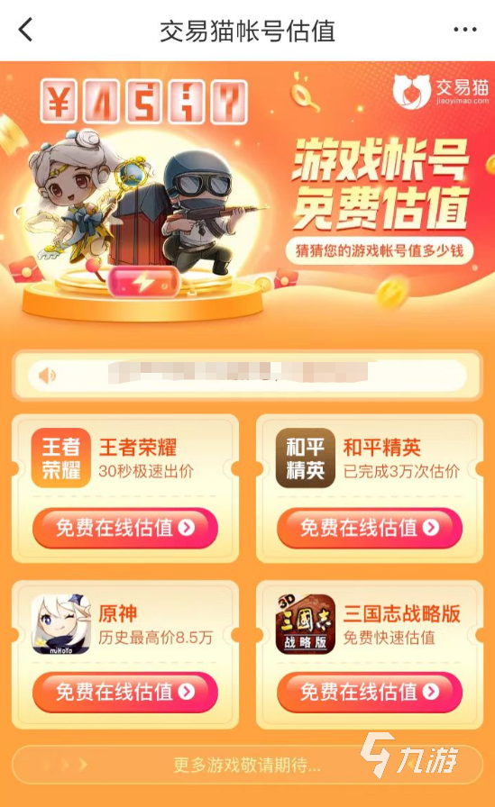 原神一金值多少钱 免费账号估价平台指南