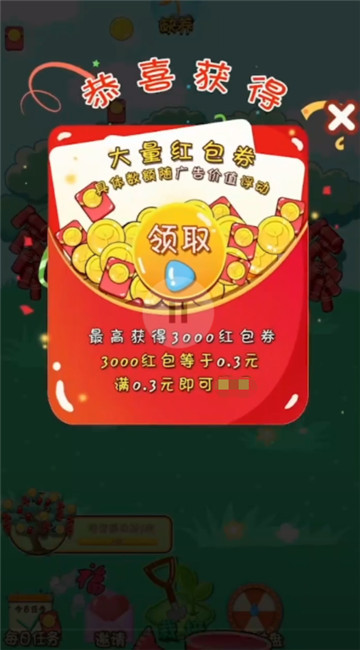 我有摇钱树截图2