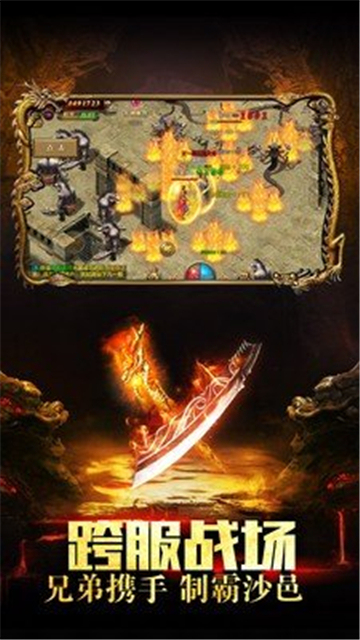 龙凤传奇合击截图3