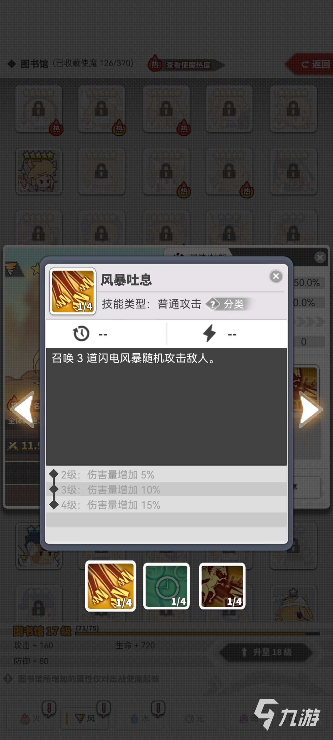 使魔计划风龙怎么样 使魔计划风龙强度分析