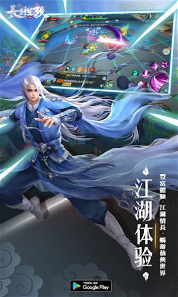 长剑笙歌截图1