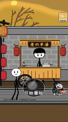 火柴人过大年截图1