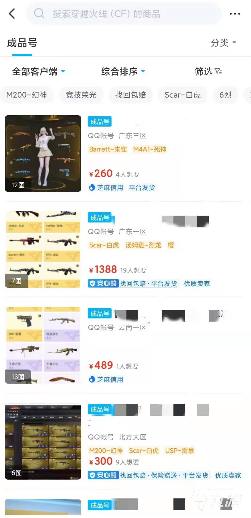 穿越火线端游账号交易平台哪个好 靠谱的交易平台推荐