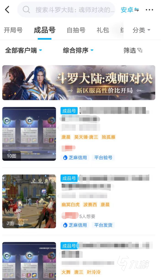 斗罗大陆魂师对决成品号怎么买 热门游戏账号交易平台有什么