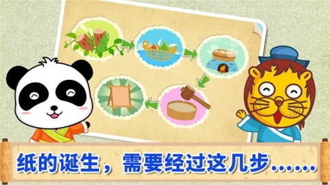 宝宝爱发明造纸术截图2