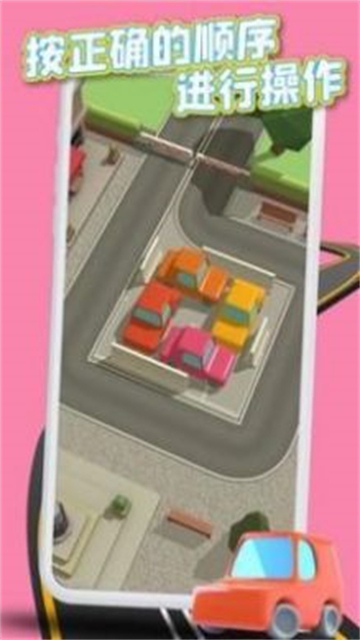 拥挤停车场截图1