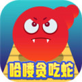 哈喽贪吃蛇