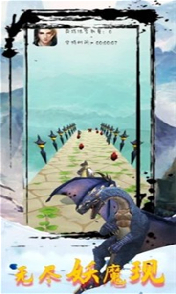 凡界仙途截图