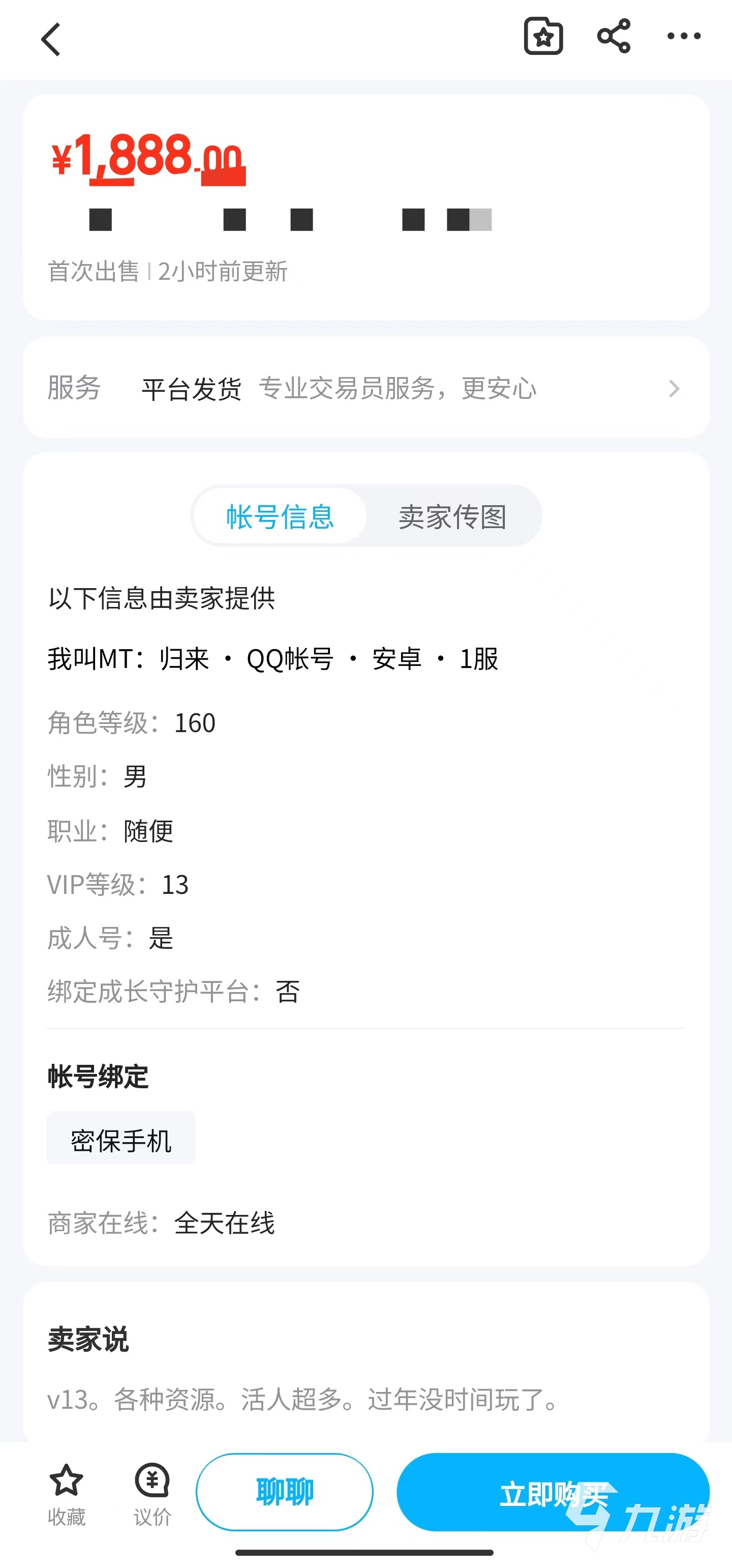 我叫mt归来账号怎么购买 可以买我叫mt归来账号的平台推荐