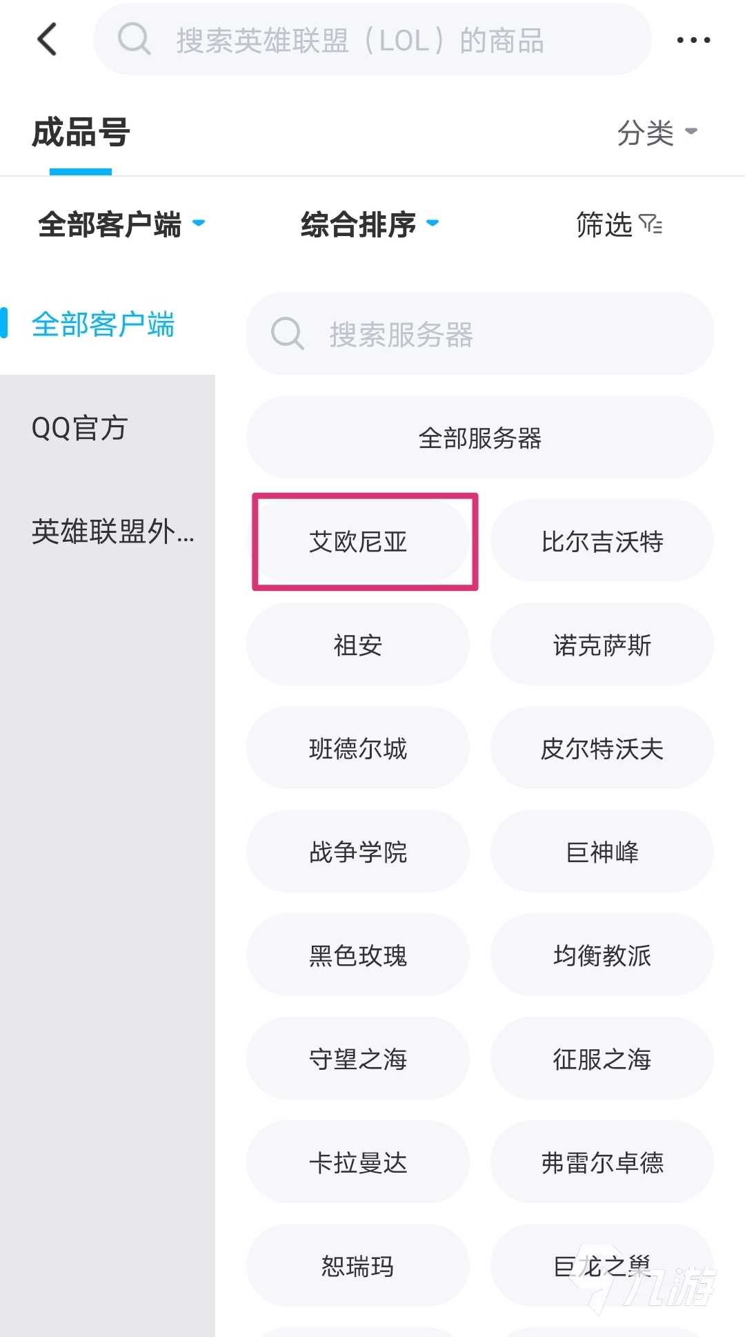 英雄联盟艾欧尼亚账号购买平台推荐 买英雄联盟账号平台哪个好