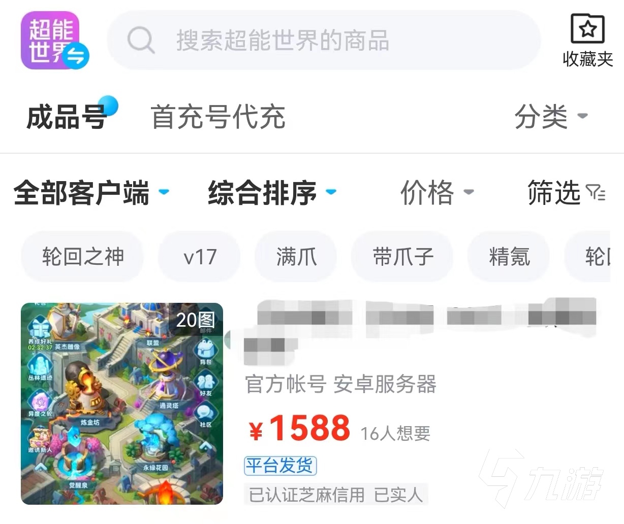 超能世界账号出售选什么平台 安全靠谱的账号交易平台介绍