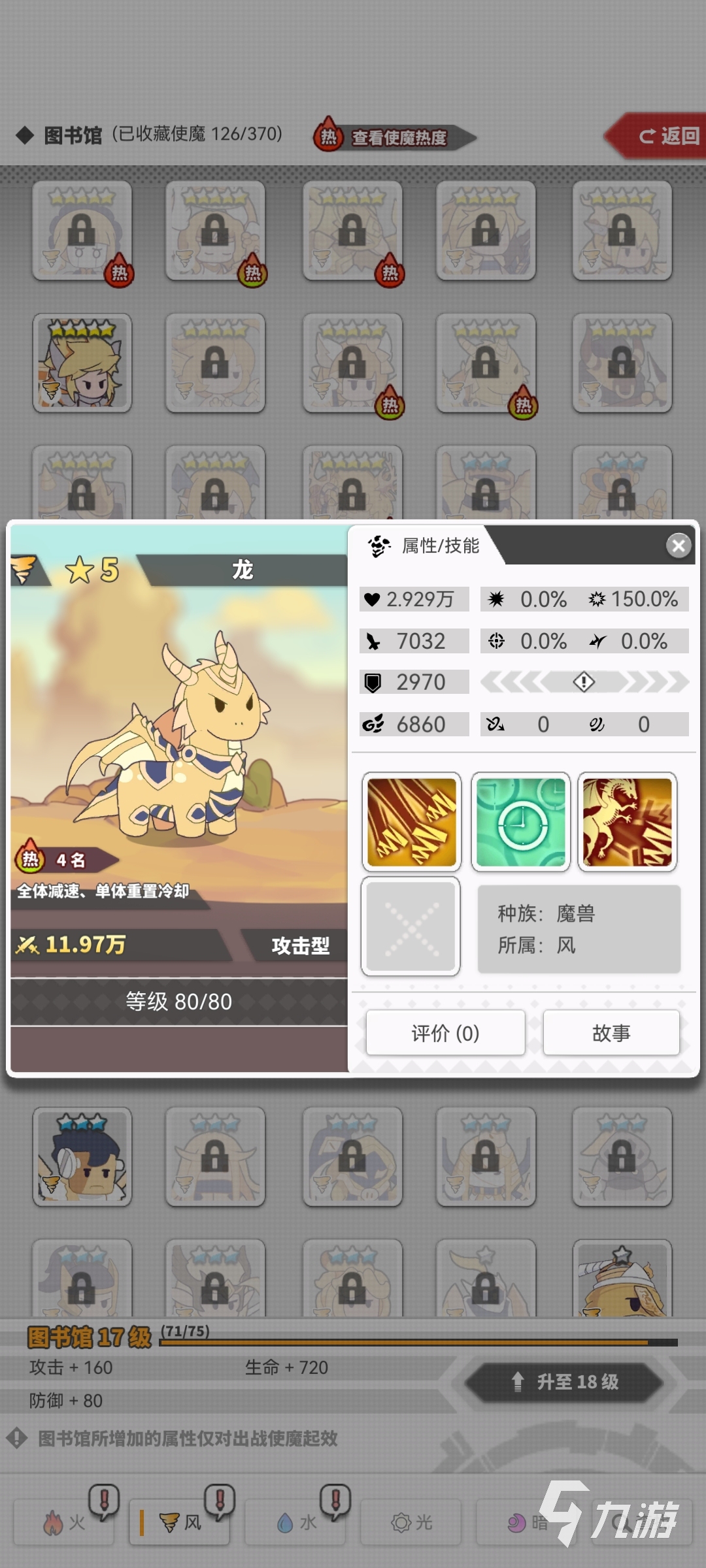 使魔计划风龙怎么样 使魔计划风龙强度分析
