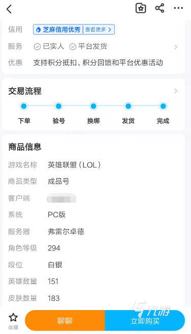 买lol号哪个最靠谱 实用的账号交易app有哪些