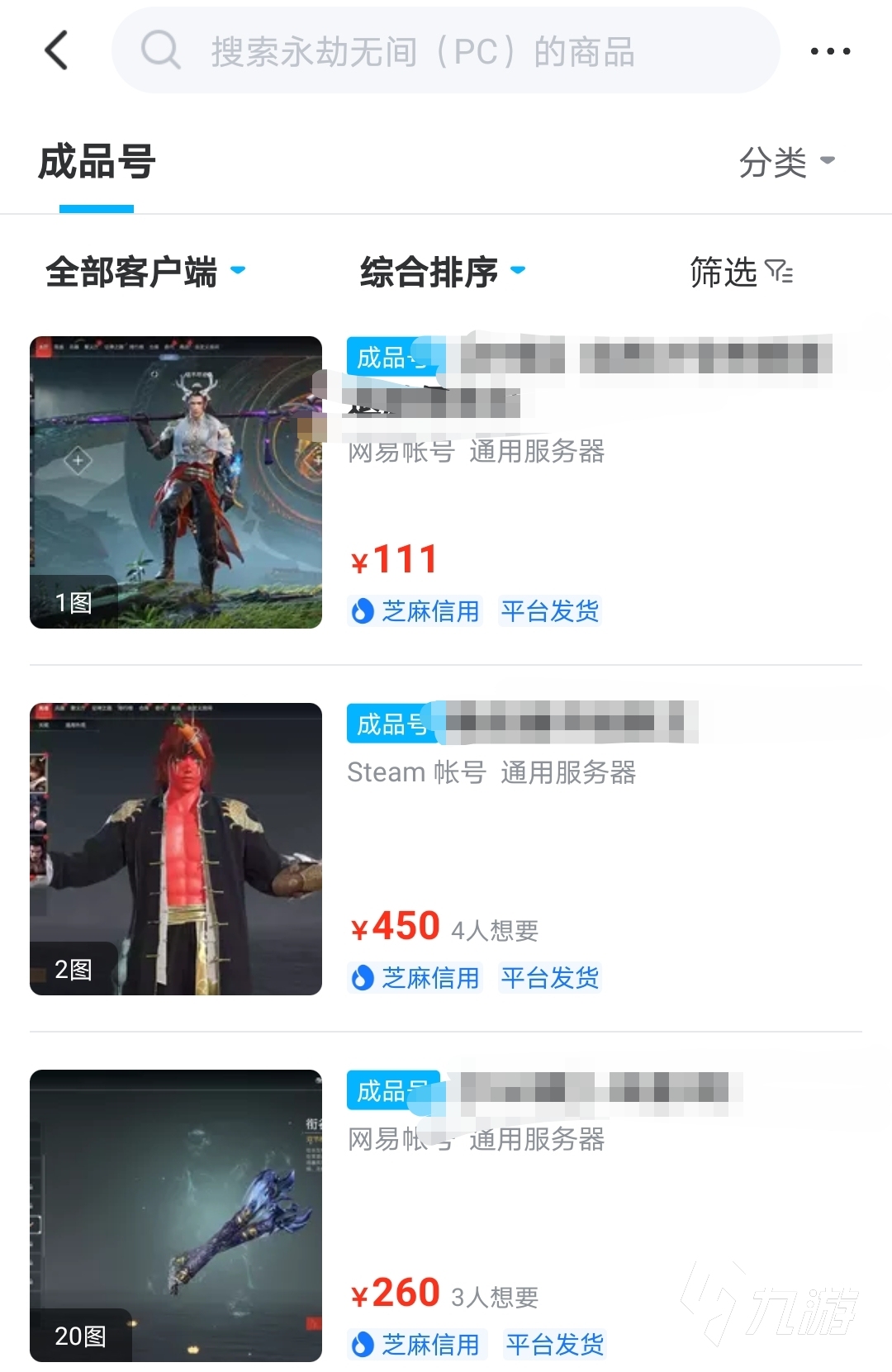 永劫無間低價賬號從哪里買 永劫無間賬號從哪里購買便宜