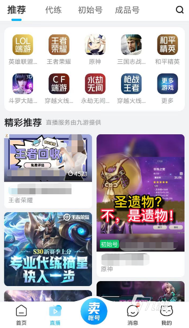 买lol号哪个最靠谱 实用的账号交易app有哪些