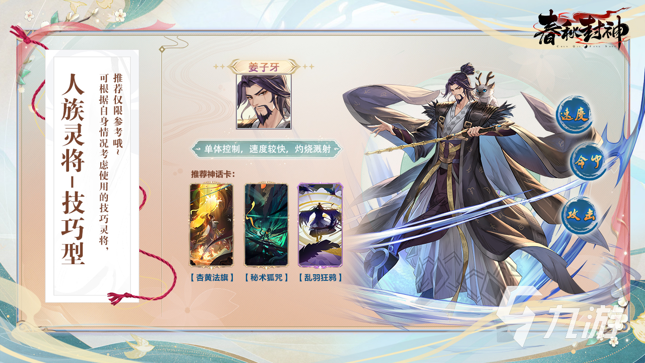 <a id='link_pop' class='keyword-tag' href='https://www.9game.cn/chunqiufengshen/'>春秋封神手游</a>光环灵将有什么 光环灵将效果一览