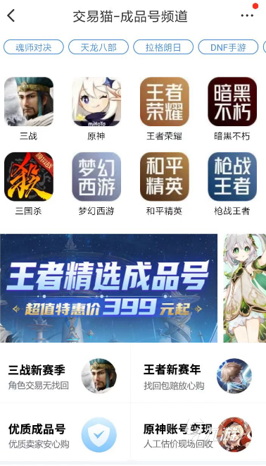 天刀账号交易平台哪个最好 安全的游戏交易app哪个好用