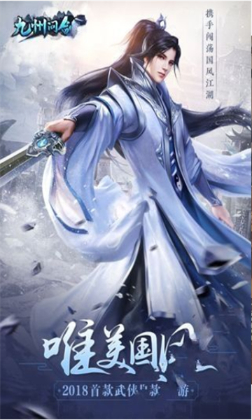 九州問(wèn)劍決截圖1